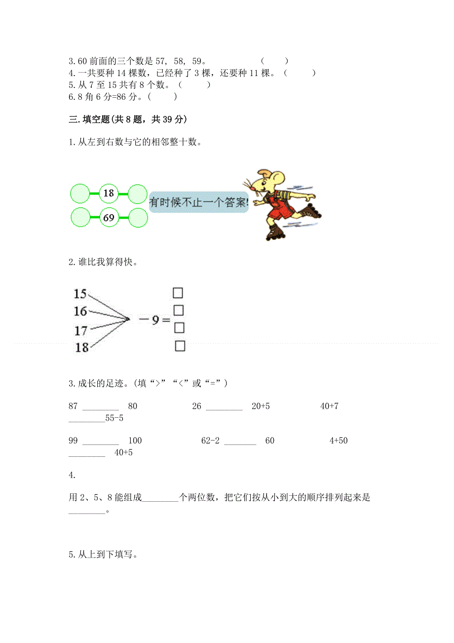 一年级下册数学期末测试卷完整答案.docx_第2页