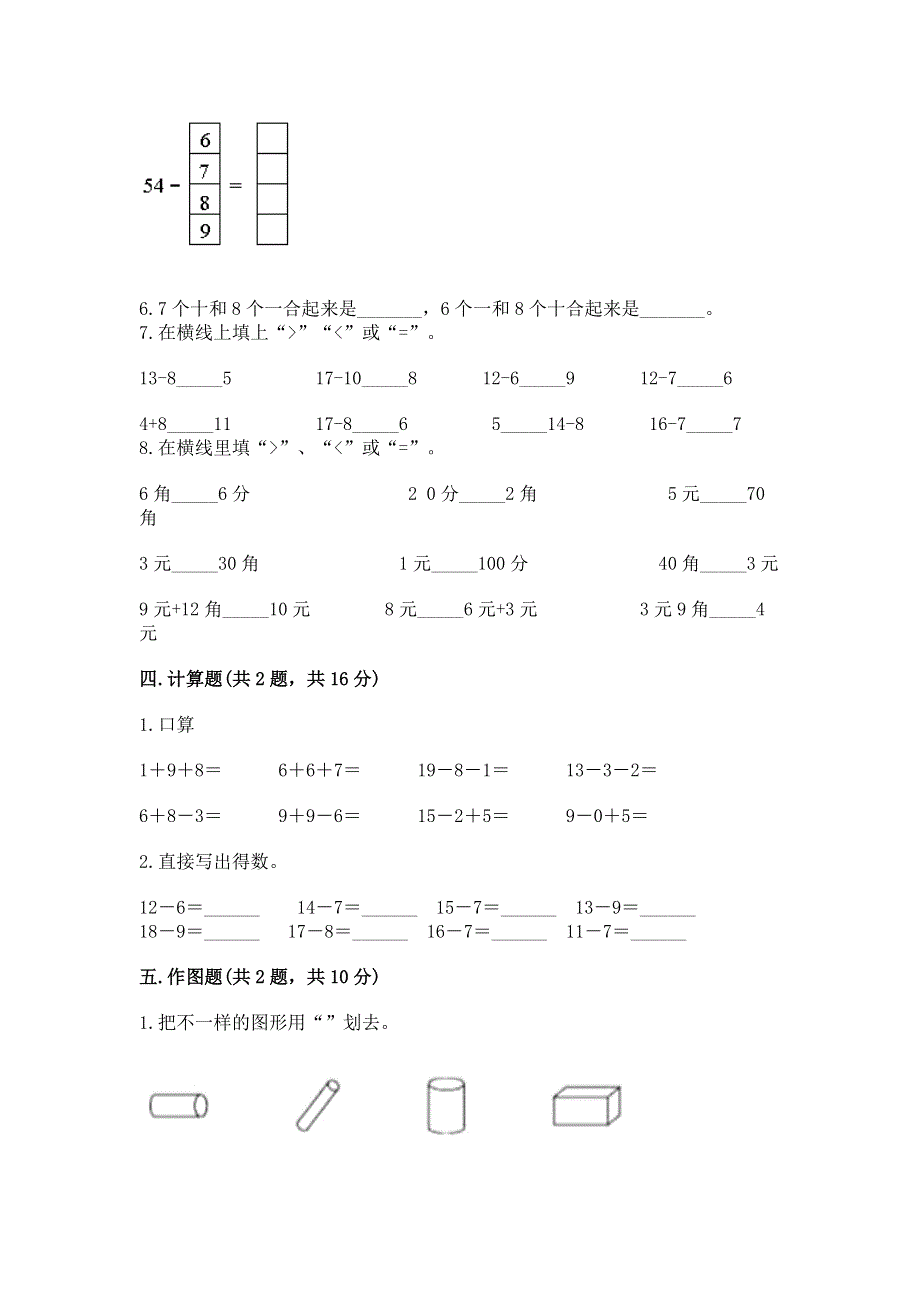 一年级下册数学期末测试卷完整答案.docx_第3页