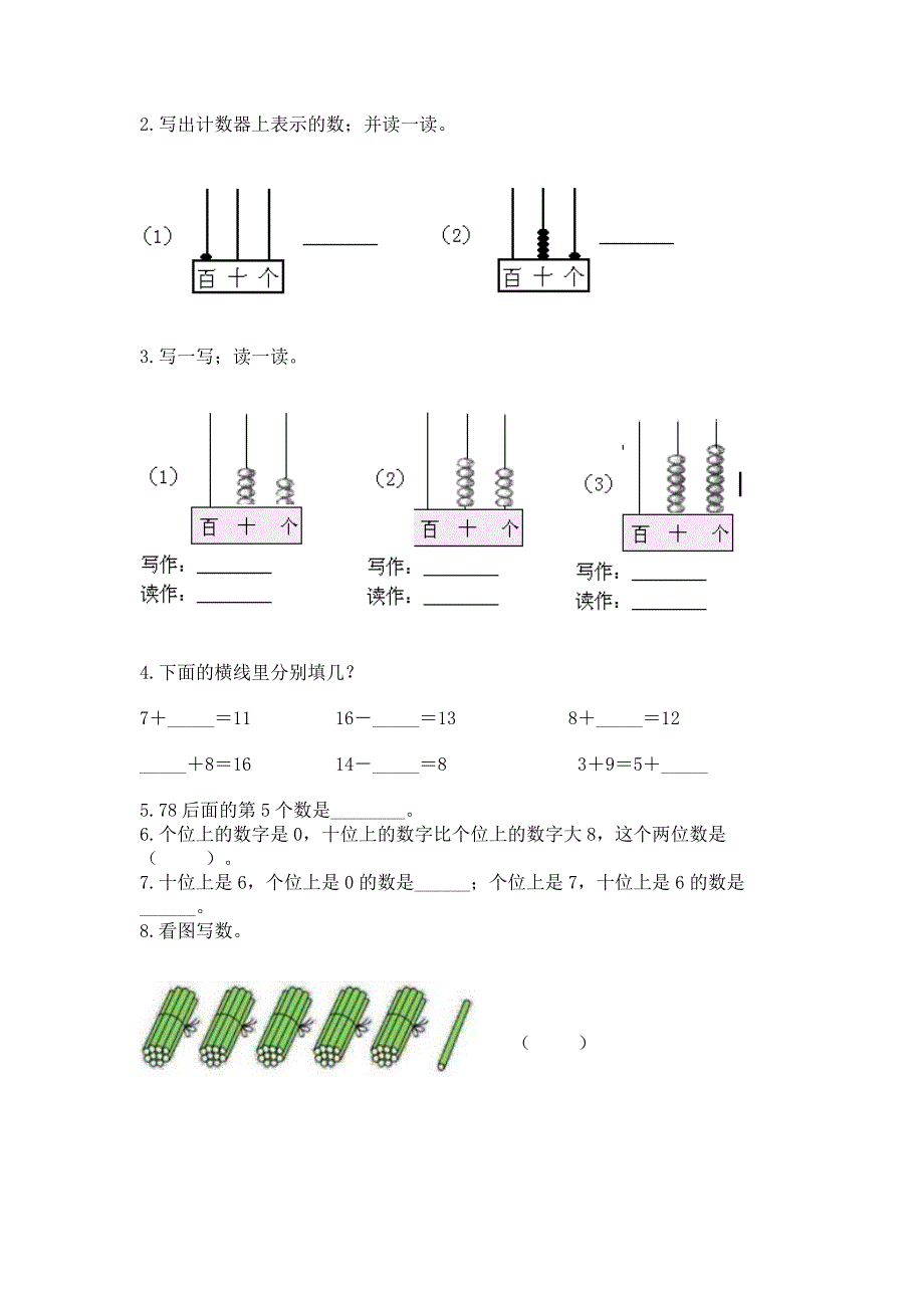 一年级下册数学期末测试卷完整.docx_第2页