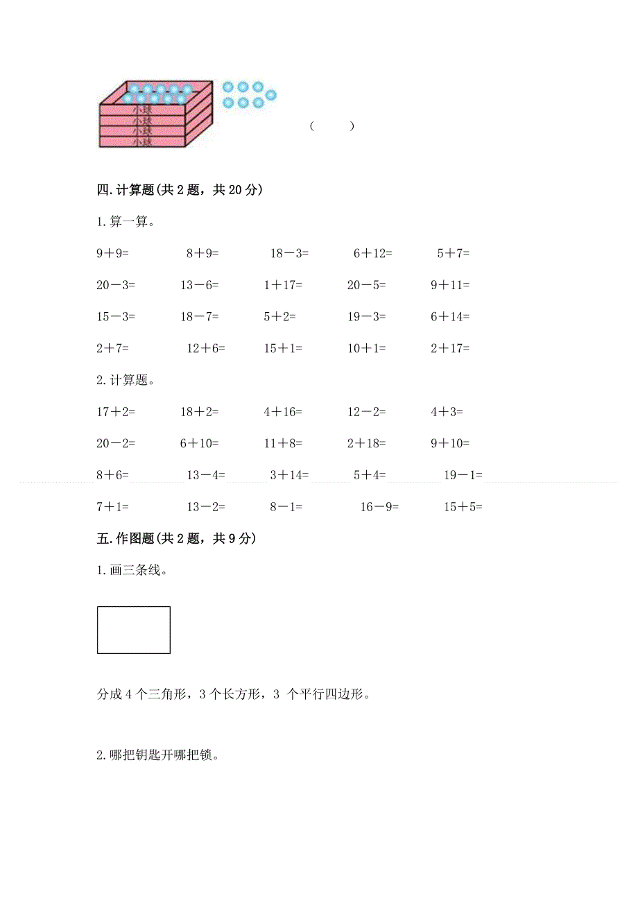 一年级下册数学期末测试卷完整.docx_第3页