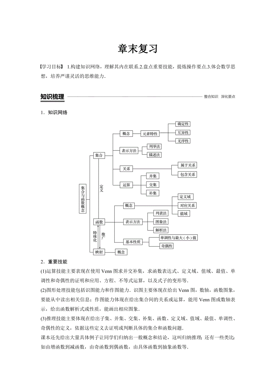 2018-2019数学新学案同步人教A版必修一讲义：第一章集合与函数概念章末复习 WORD版含答案.docx_第1页