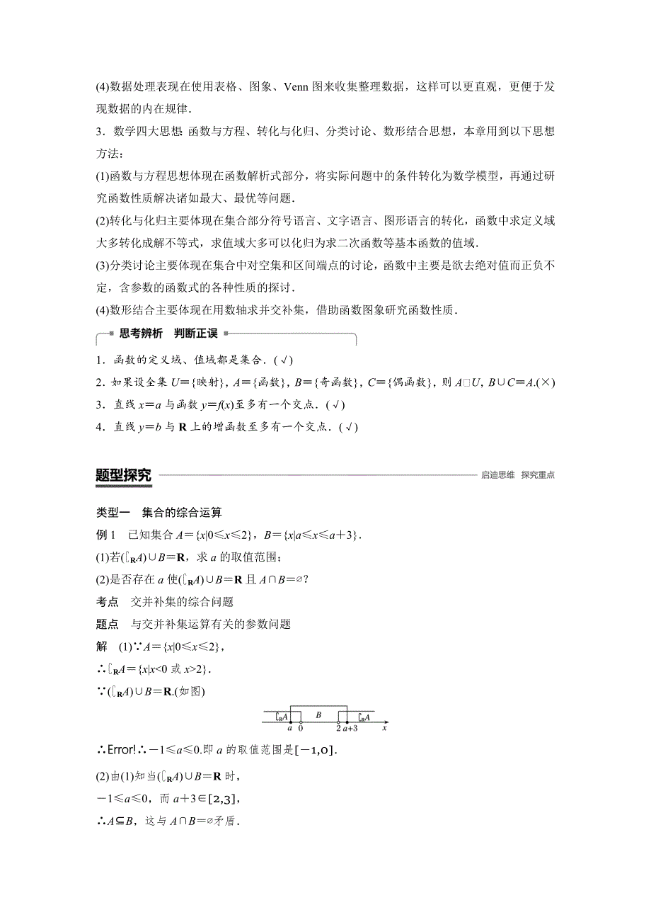 2018-2019数学新学案同步人教A版必修一讲义：第一章集合与函数概念章末复习 WORD版含答案.docx_第2页