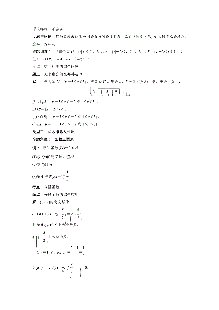 2018-2019数学新学案同步人教A版必修一讲义：第一章集合与函数概念章末复习 WORD版含答案.docx_第3页