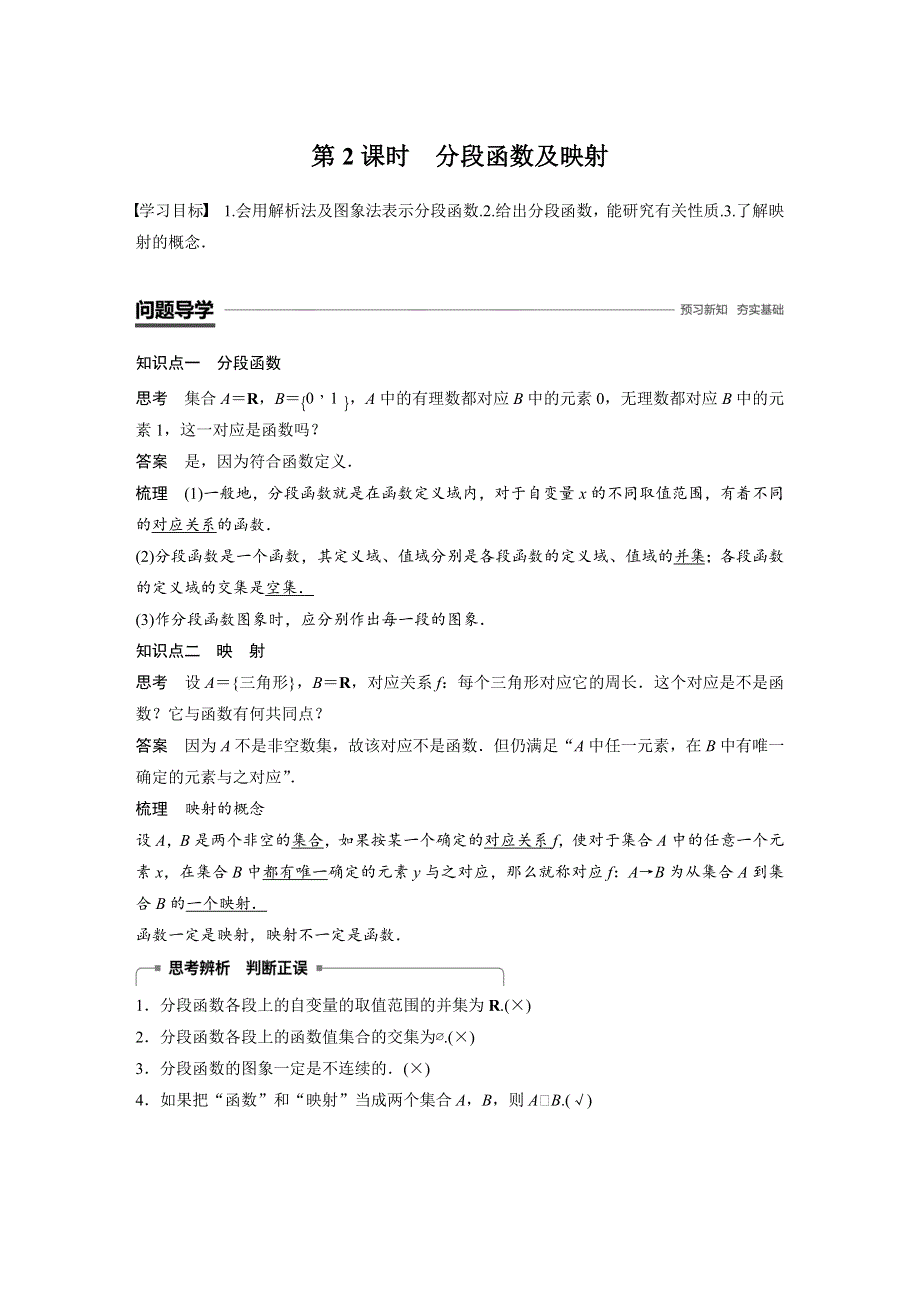 2018-2019数学新学案同步人教A版必修一讲义：第一章集合与函数概念1-2 1-2-2 第2课时 WORD版含答案.docx_第1页