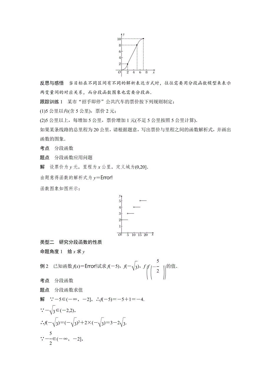 2018-2019数学新学案同步人教A版必修一讲义：第一章集合与函数概念1-2 1-2-2 第2课时 WORD版含答案.docx_第3页