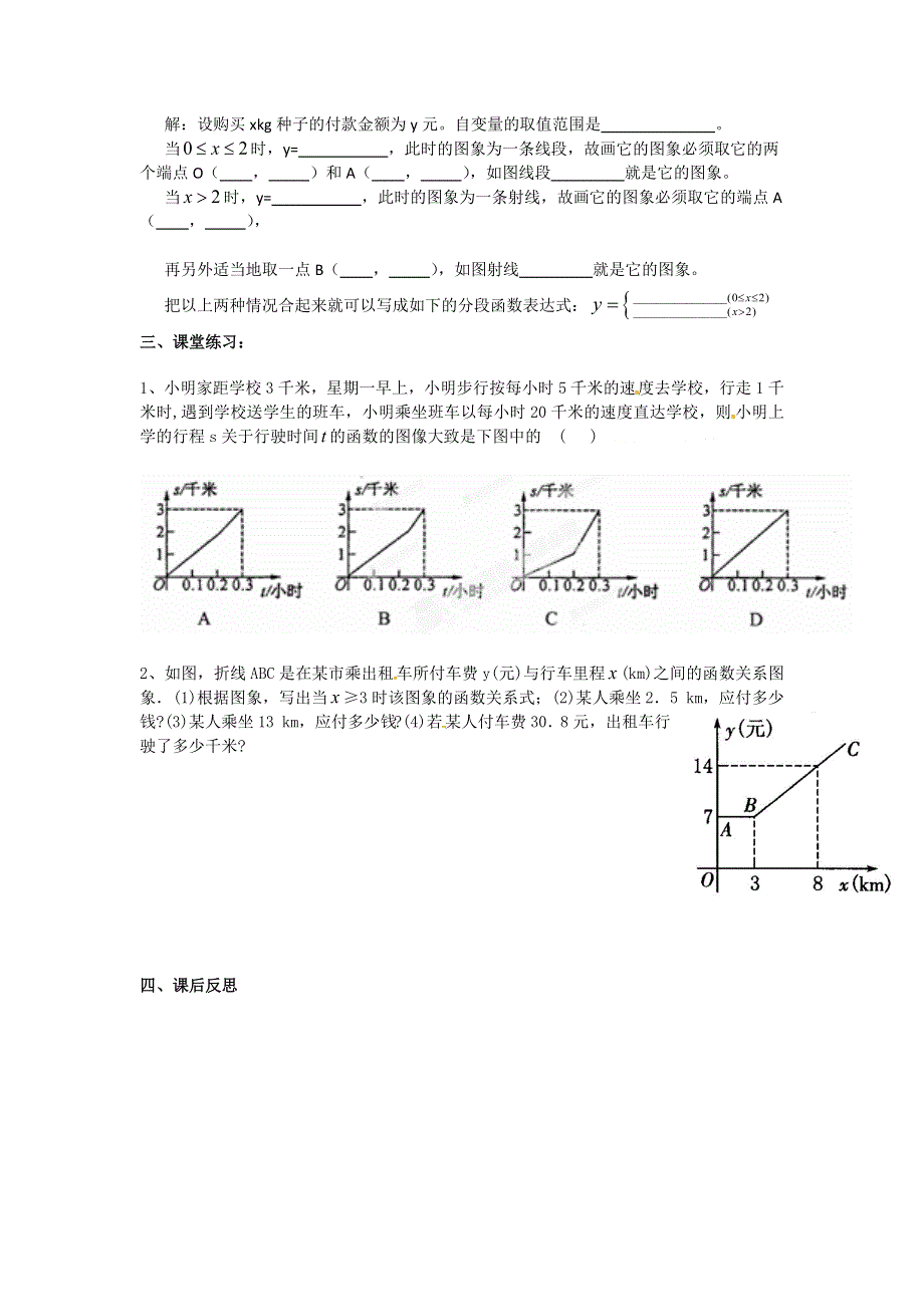 19.2.2一次函数第4课时一次函数与实际问题学案2（人教版八下）.docx_第2页