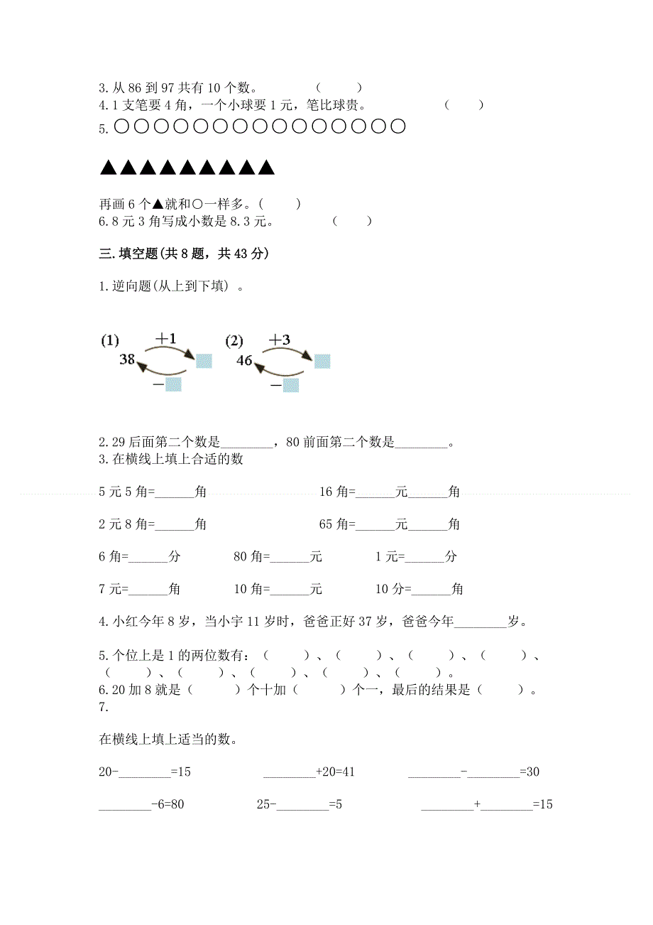 一年级下册数学期末测试卷含答案（巩固）.docx_第2页