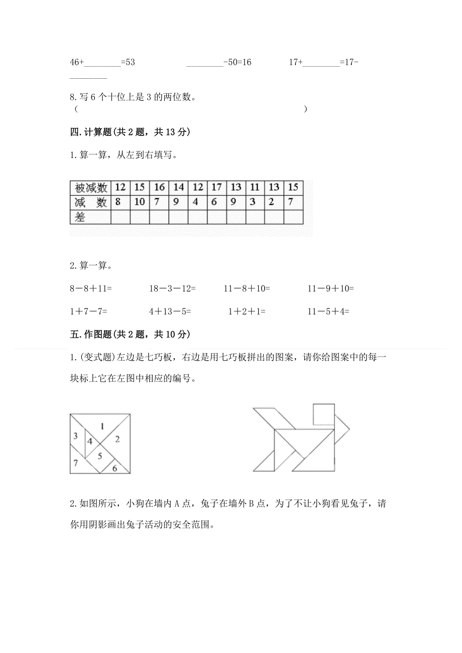 一年级下册数学期末测试卷含答案（巩固）.docx_第3页