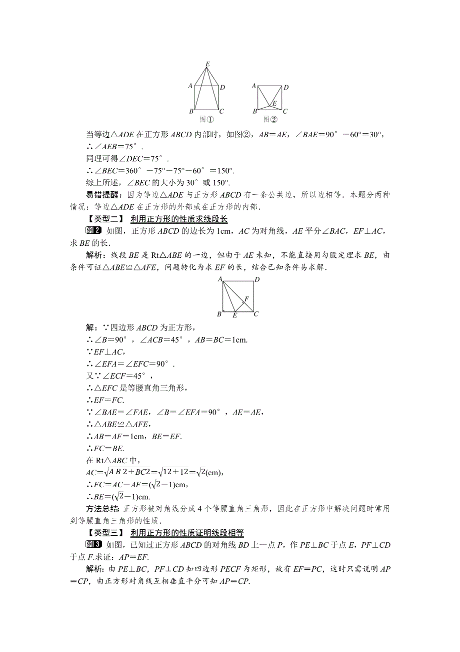 19.3正方形教案（华师大版八下）.docx_第2页