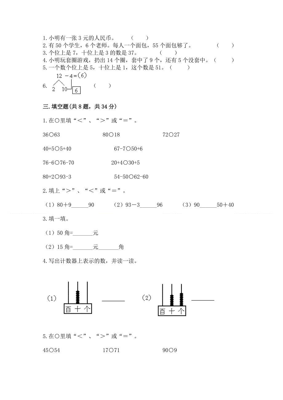 一年级下册数学期末测试卷往年题考.docx_第2页