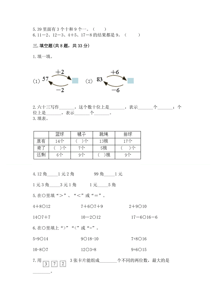 一年级下册数学期末测试卷带答案（能力提升）.docx_第2页