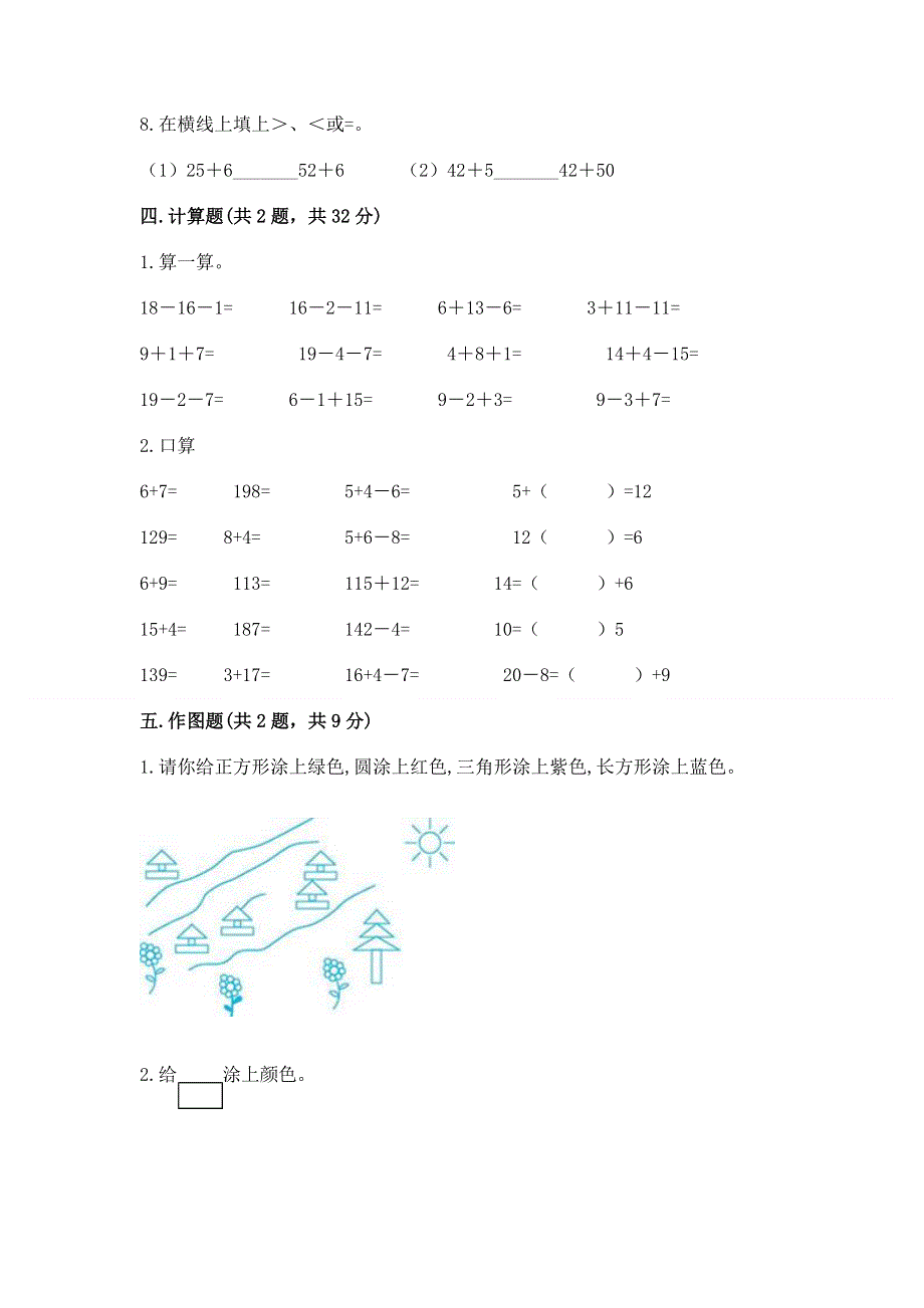 一年级下册数学期末测试卷带答案（能力提升）.docx_第3页