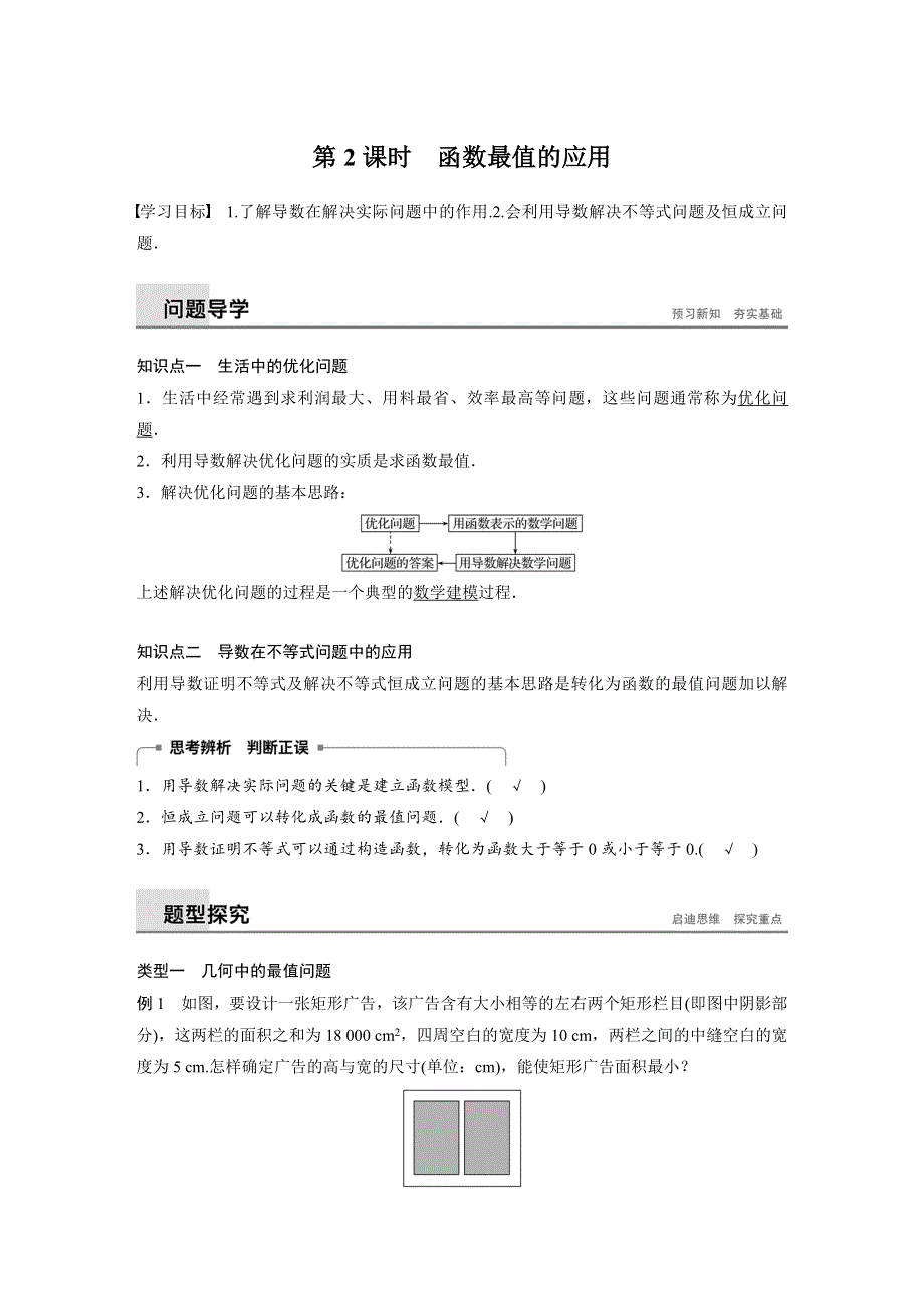 2018-2019数学新学案同步精致讲义选修1-1北师大版：第四章 导数应用2-2 第2课时 WORD版含答案.docx_第1页