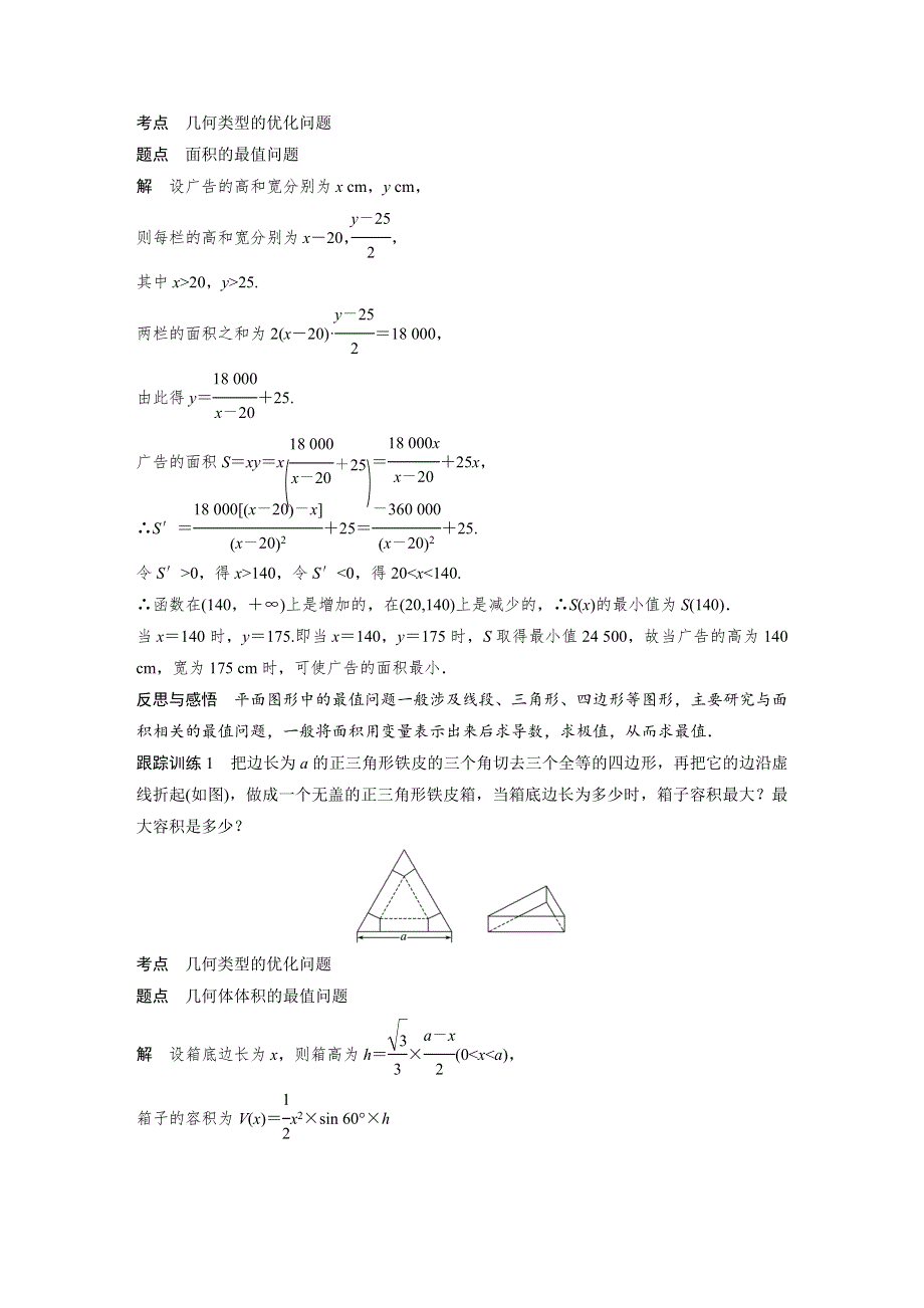 2018-2019数学新学案同步精致讲义选修1-1北师大版：第四章 导数应用2-2 第2课时 WORD版含答案.docx_第2页