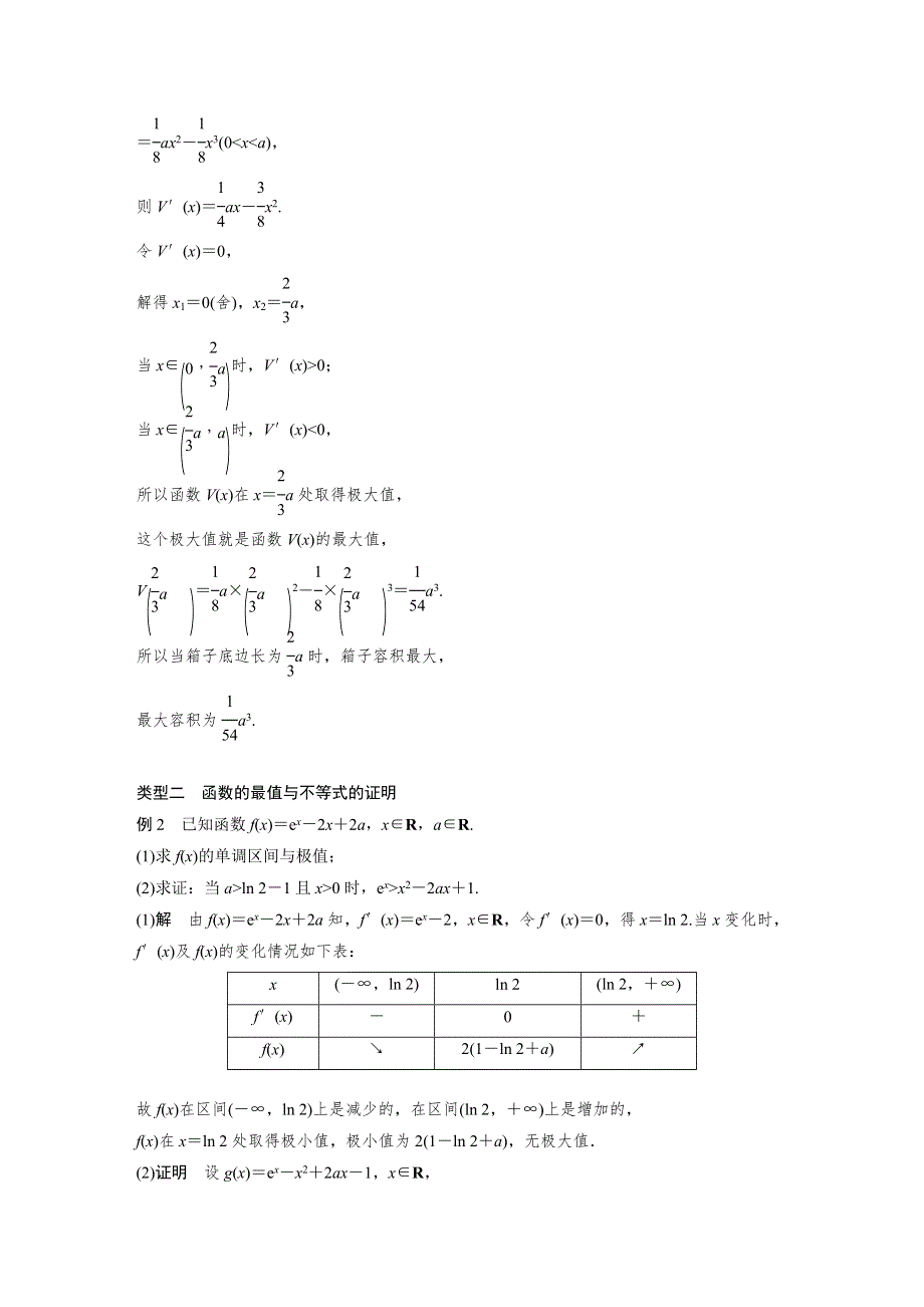 2018-2019数学新学案同步精致讲义选修1-1北师大版：第四章 导数应用2-2 第2课时 WORD版含答案.docx_第3页