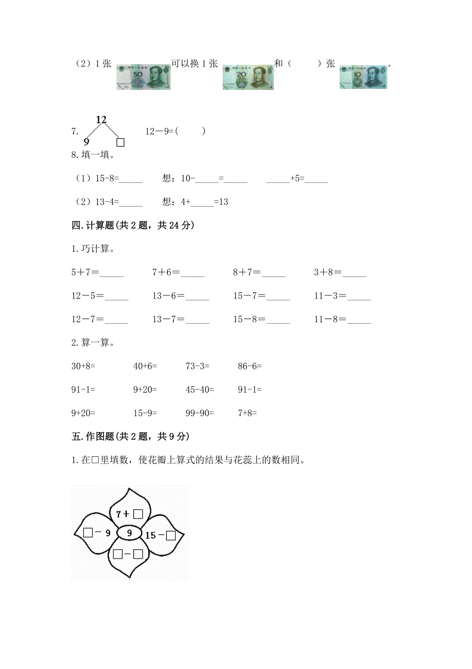 一年级下册数学期末测试卷有解析答案.docx_第3页