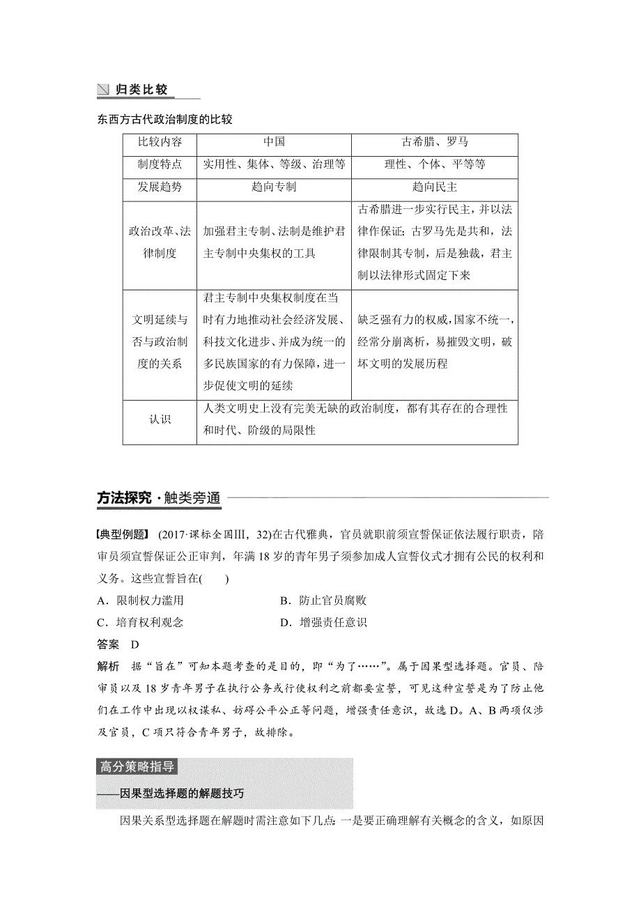 2018-2019版历史新学案同步必修一人民全国通用版讲义：专题六 古代希腊、罗马的政治文明 专题学习总结 WORD版含答案.docx_第3页