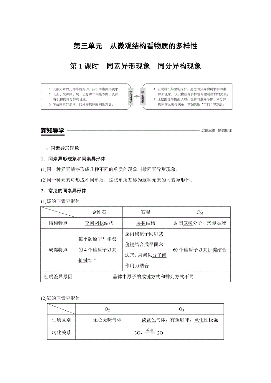 2018-2019版化学新导学笔记必修二苏教新课标（渝冀闽）专用讲义：专题1 微观结构与物质的多样性 第三单元 第1课时 WORD版含答案.docx_第1页