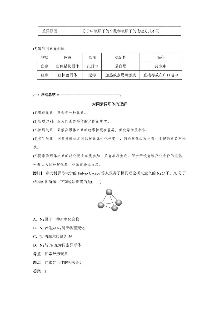 2018-2019版化学新导学笔记必修二苏教新课标（渝冀闽）专用讲义：专题1 微观结构与物质的多样性 第三单元 第1课时 WORD版含答案.docx_第2页