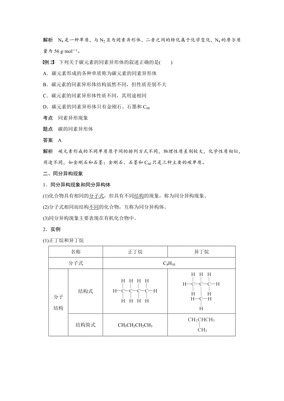 2018-2019版化学新导学笔记必修二苏教新课标（渝冀闽）专用讲义：专题1 微观结构与物质的多样性 第三单元 第1课时 WORD版含答案.docx_第3页