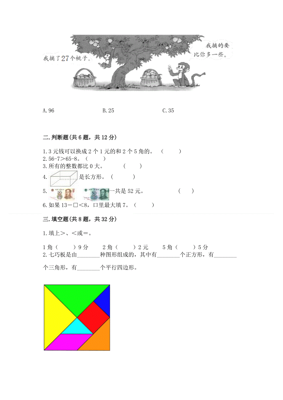 一年级下册数学期末测试卷带答案（达标题）.docx_第2页