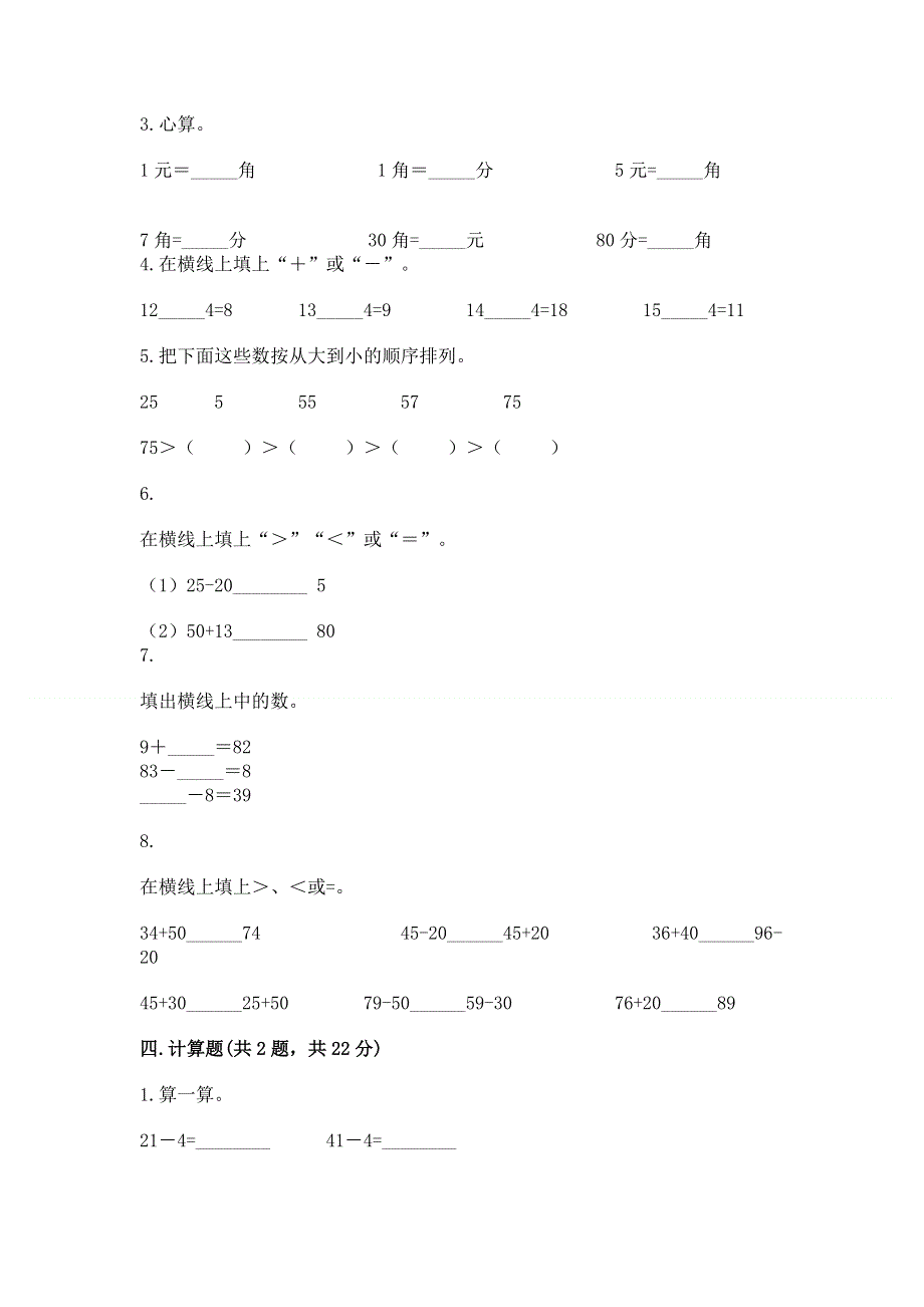 一年级下册数学期末测试卷带答案（达标题）.docx_第3页