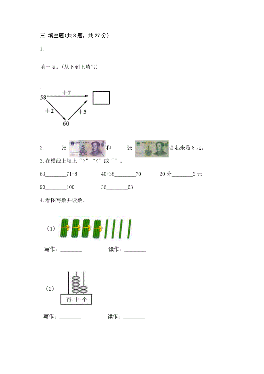 一年级下册数学期末测试卷有完整答案.docx_第2页