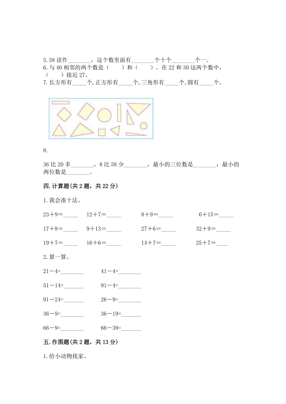 一年级下册数学期末测试卷有完整答案.docx_第3页