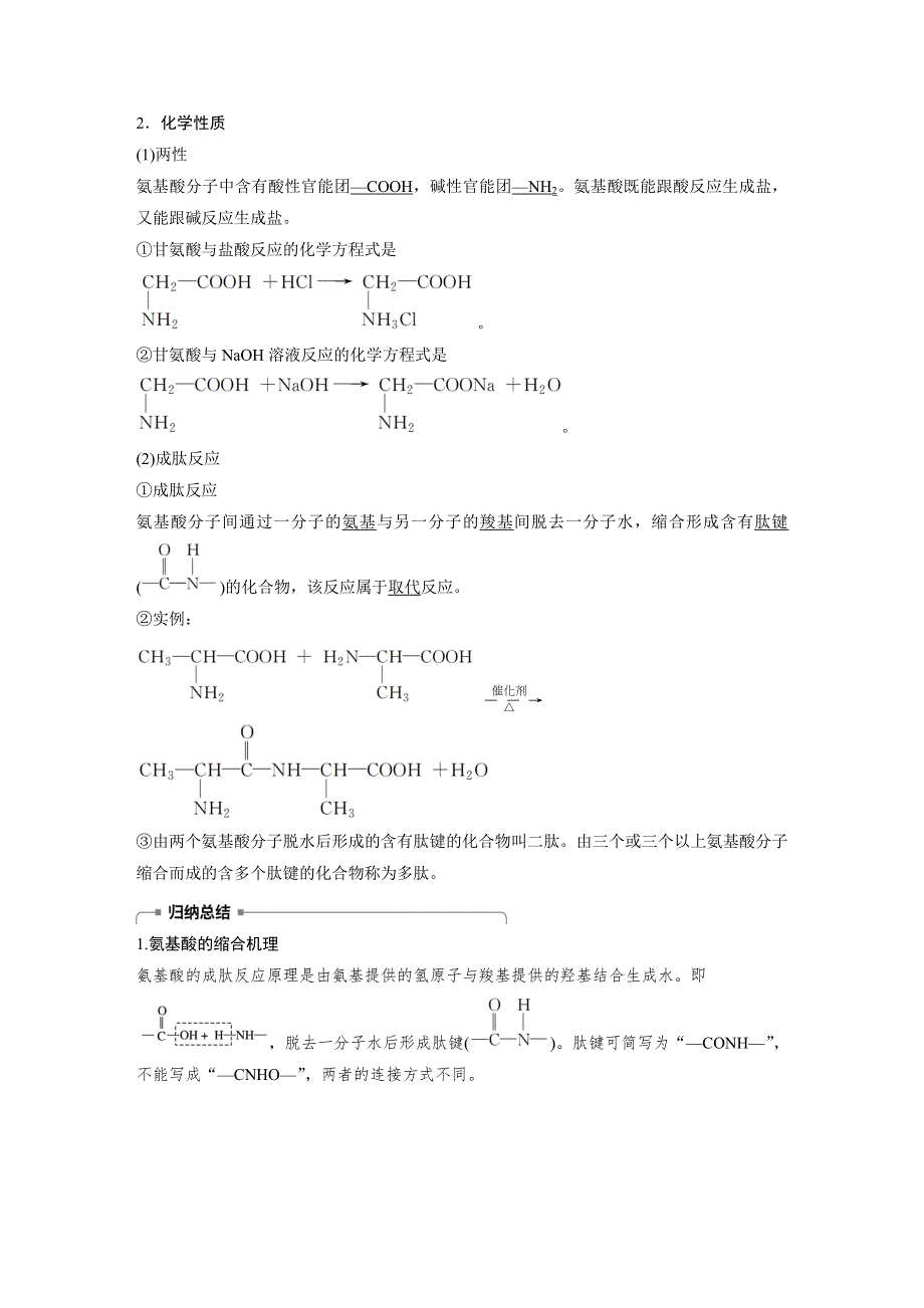 2018-2019版化学新学案同步选修五苏教版讲义：专题5　第二单元　氨基酸　蛋白质　核酸 第1课时 WORD版含答案.docx_第3页