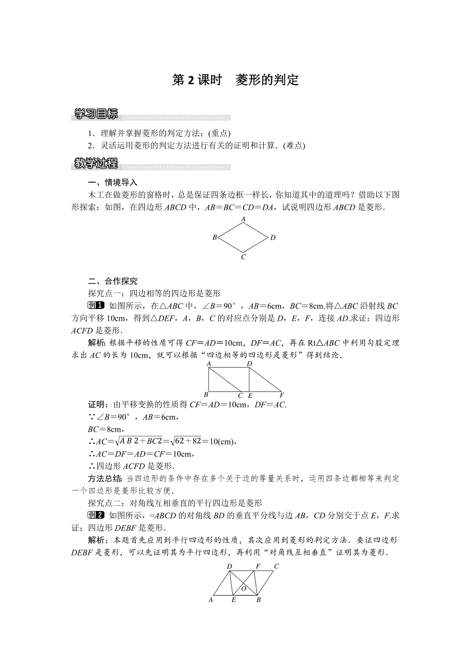 19.3矩形、菱形、正方形2第2课时菱形的判定教案（沪科版八下）.docx_第1页