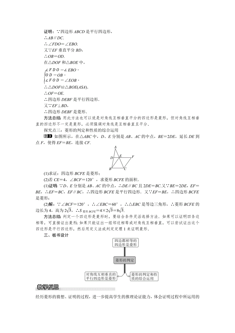 19.3矩形、菱形、正方形2第2课时菱形的判定教案（沪科版八下）.docx_第2页