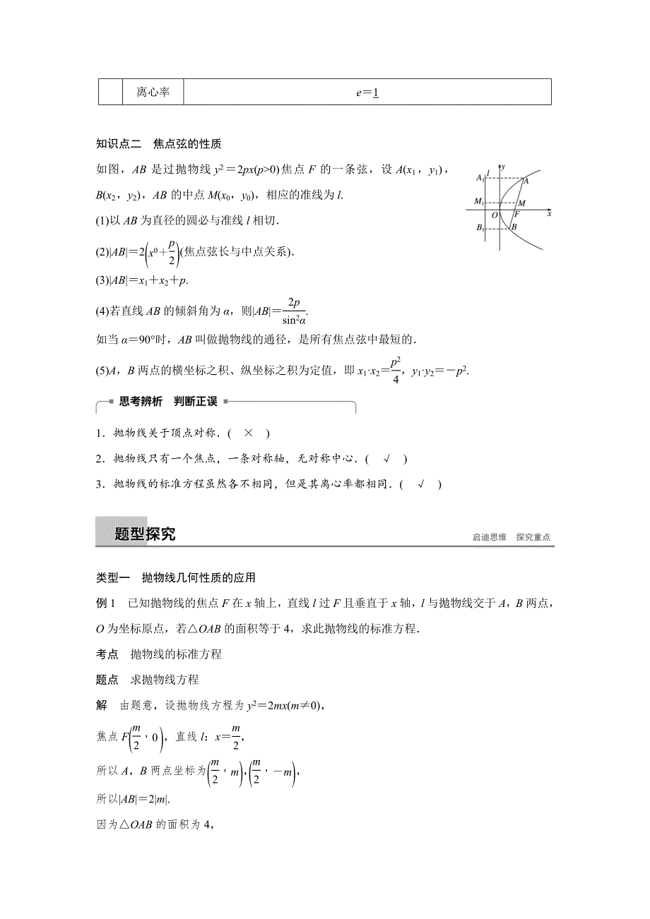 2018-2019数学新学案同步精致讲义选修1-1人教A全国通用版：第二章 圆锥曲线与方程2-3-2 第1课时 WORD版含答案.docx_第2页