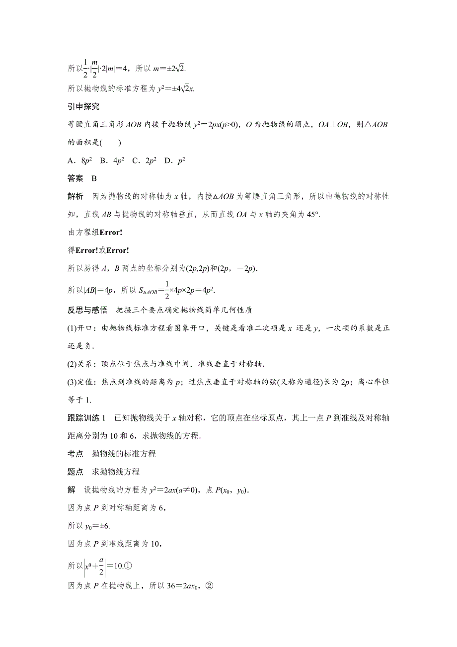 2018-2019数学新学案同步精致讲义选修1-1人教A全国通用版：第二章 圆锥曲线与方程2-3-2 第1课时 WORD版含答案.docx_第3页