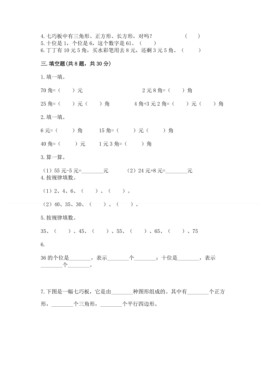 一年级下册数学期末测试卷新版.docx_第2页