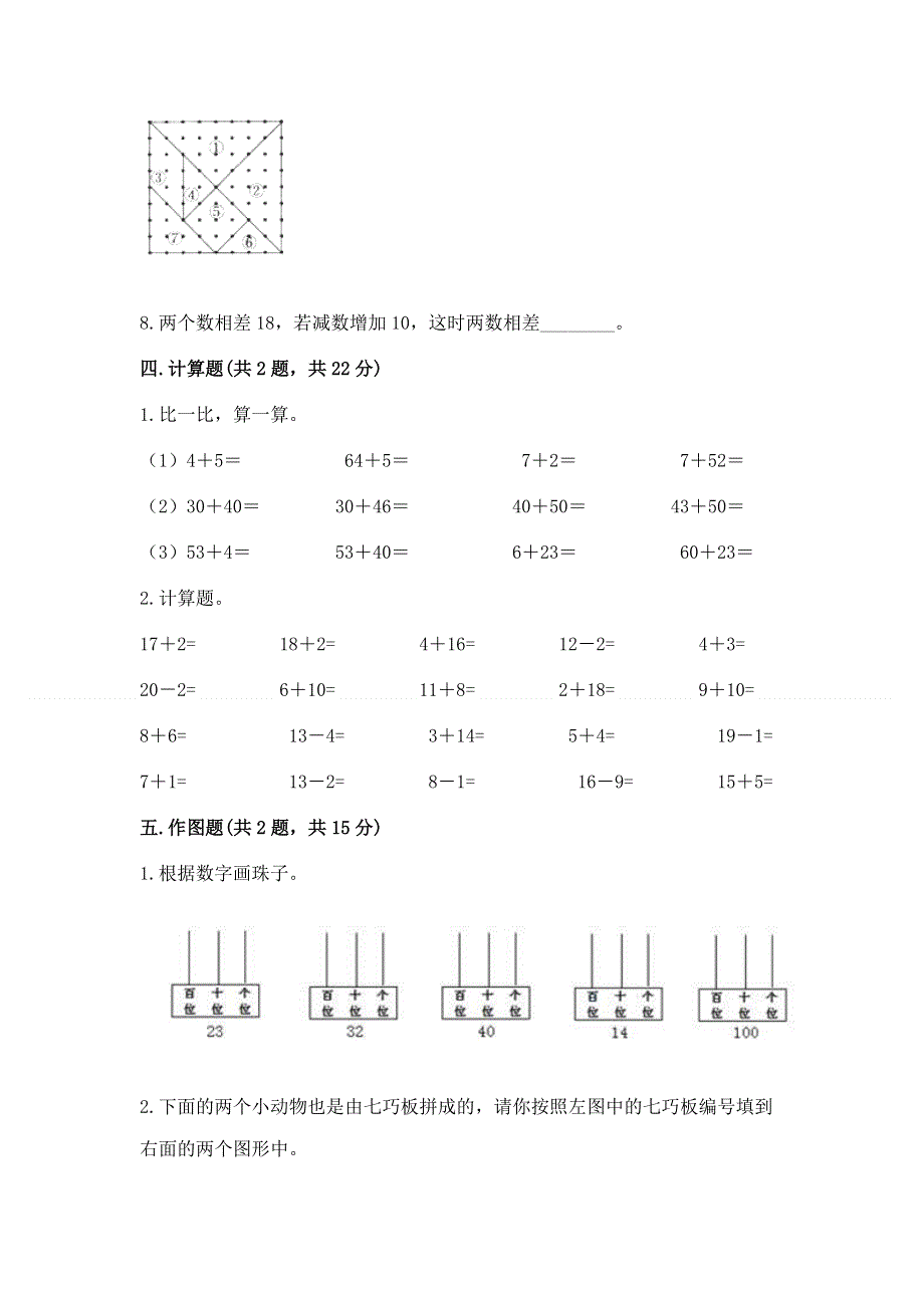 一年级下册数学期末测试卷新版.docx_第3页