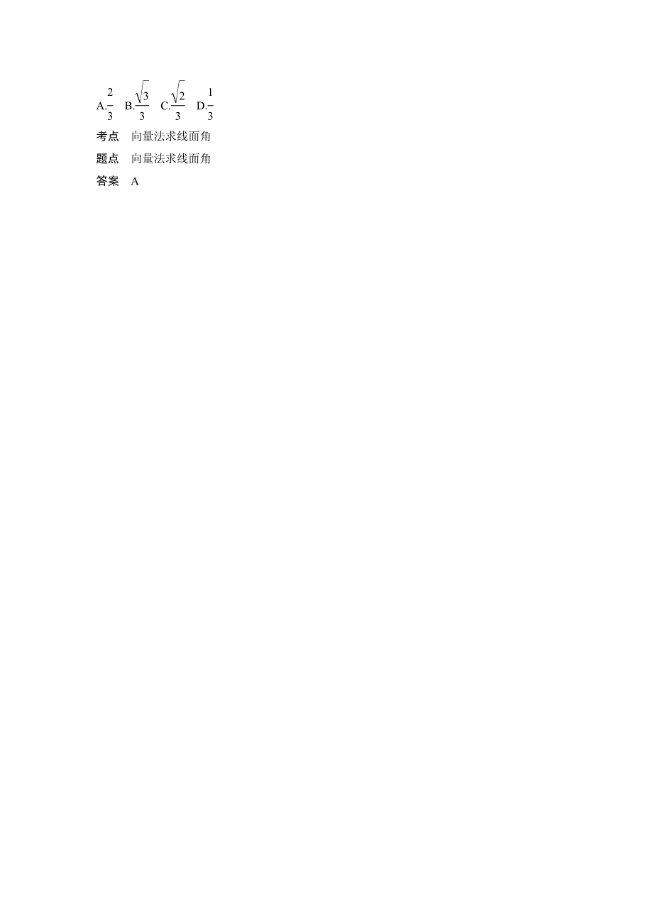 2018-2019数学新学案同步精致讲义选修2-1人教A全国通用版：模块综合试卷 WORD版含答案.docx_第3页