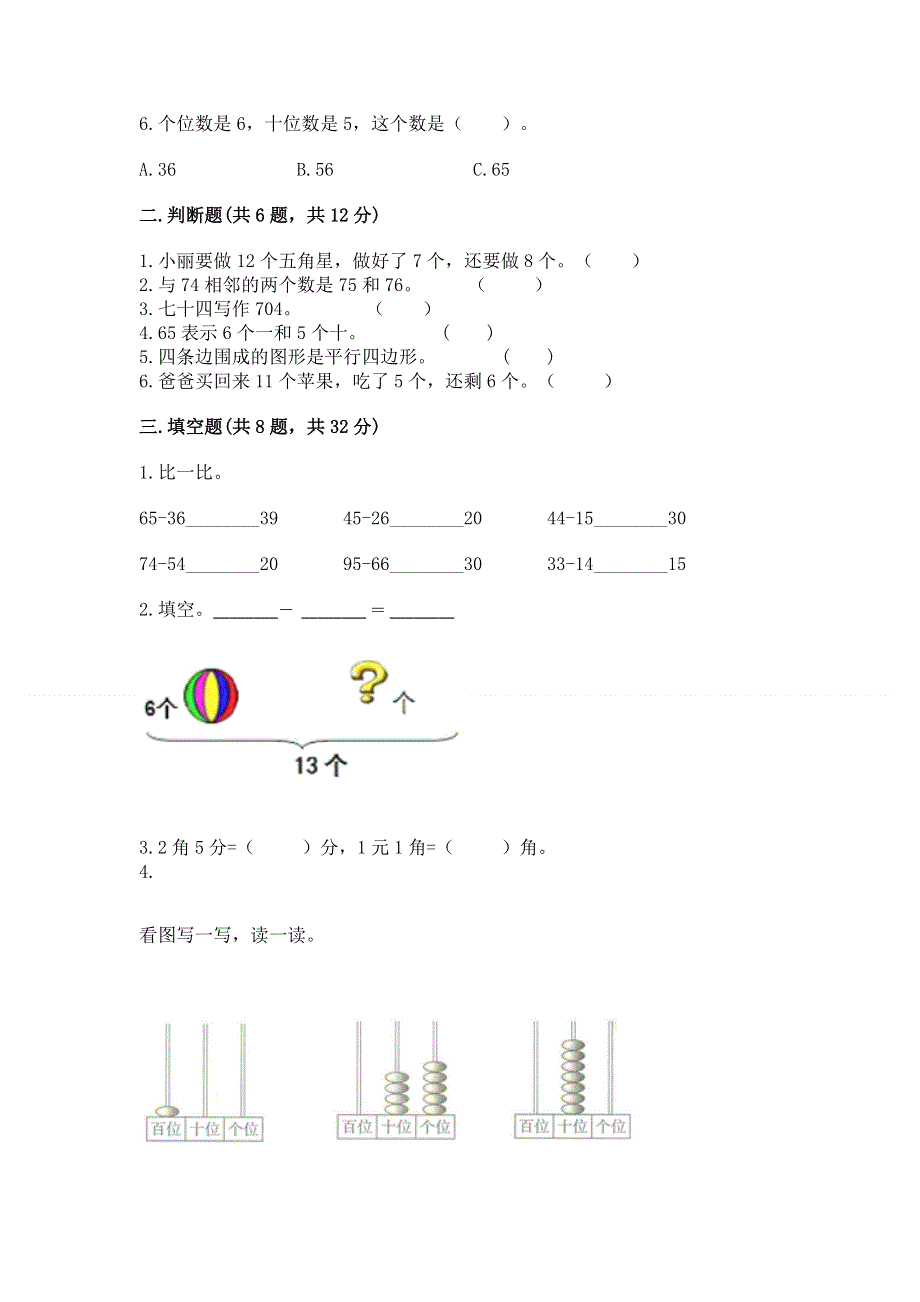 一年级下册数学期末测试卷精品【全国通用】.docx_第2页