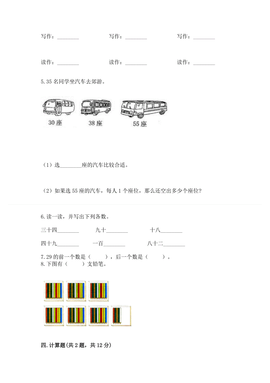 一年级下册数学期末测试卷精品【全国通用】.docx_第3页