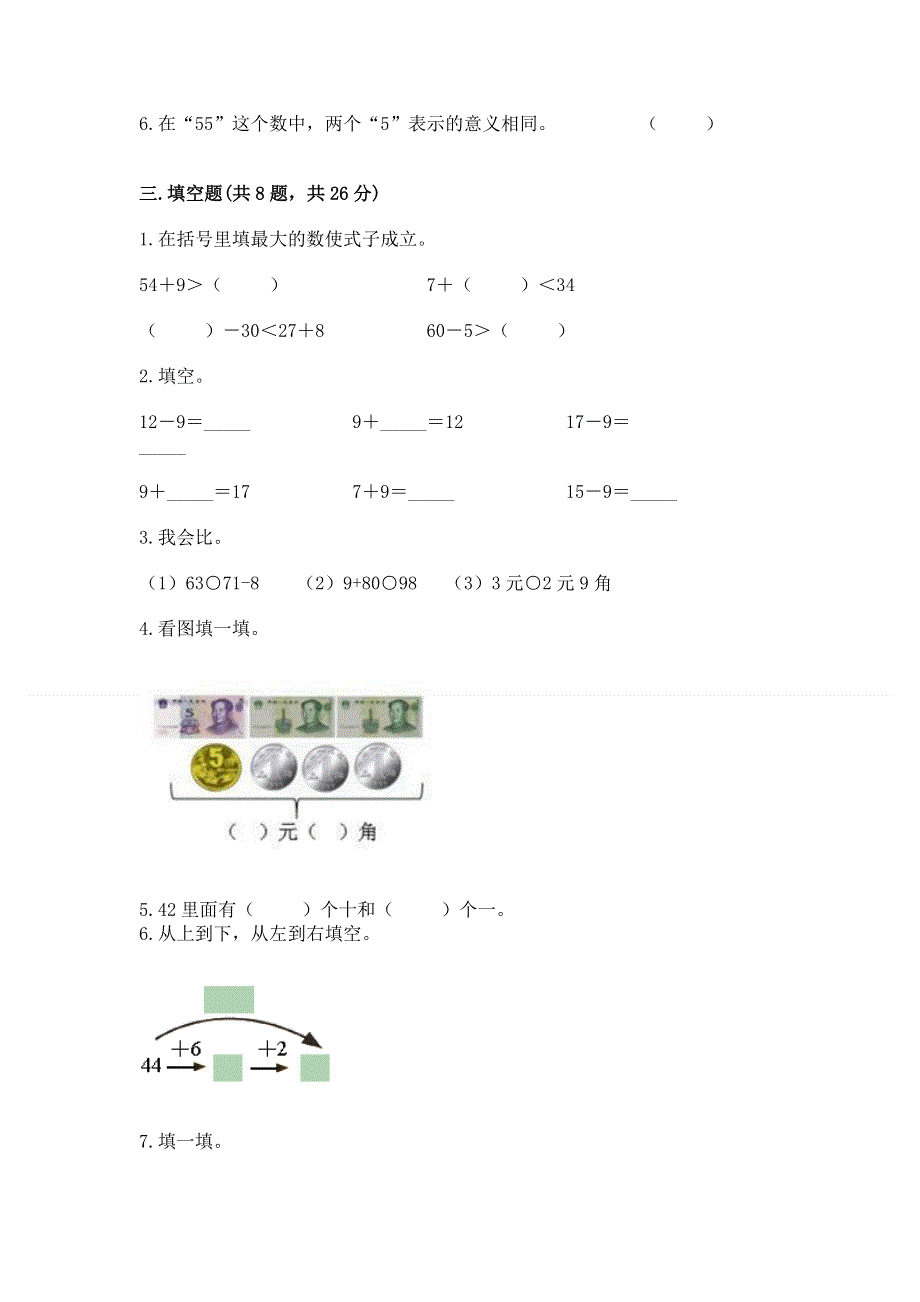 一年级下册数学期末测试卷精品【名师推荐】.docx_第2页