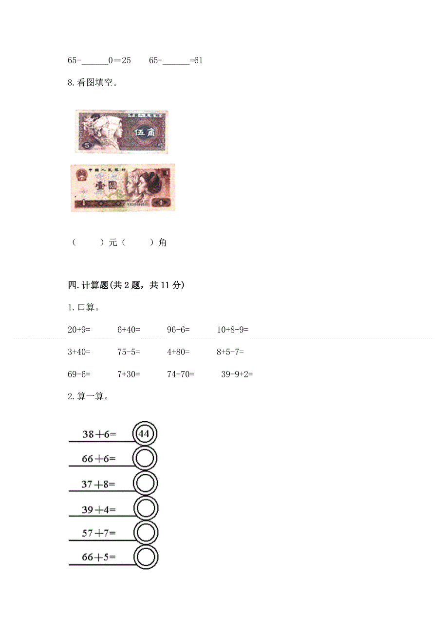 一年级下册数学期末测试卷精品【名师推荐】.docx_第3页