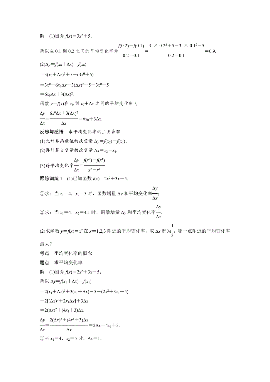 2018-2019数学新学案同步精致讲义选修1-1人教B全国通用版：第三章 导数及其应用3-1-1 WORD版含答案.docx_第3页