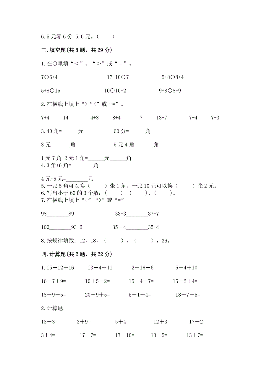 一年级下册数学期末测试卷精品【b卷】.docx_第2页