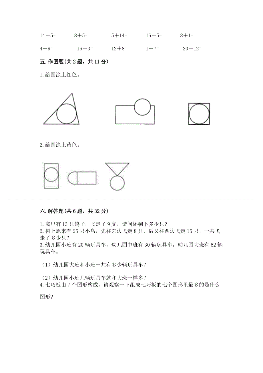 一年级下册数学期末测试卷精品【b卷】.docx_第3页