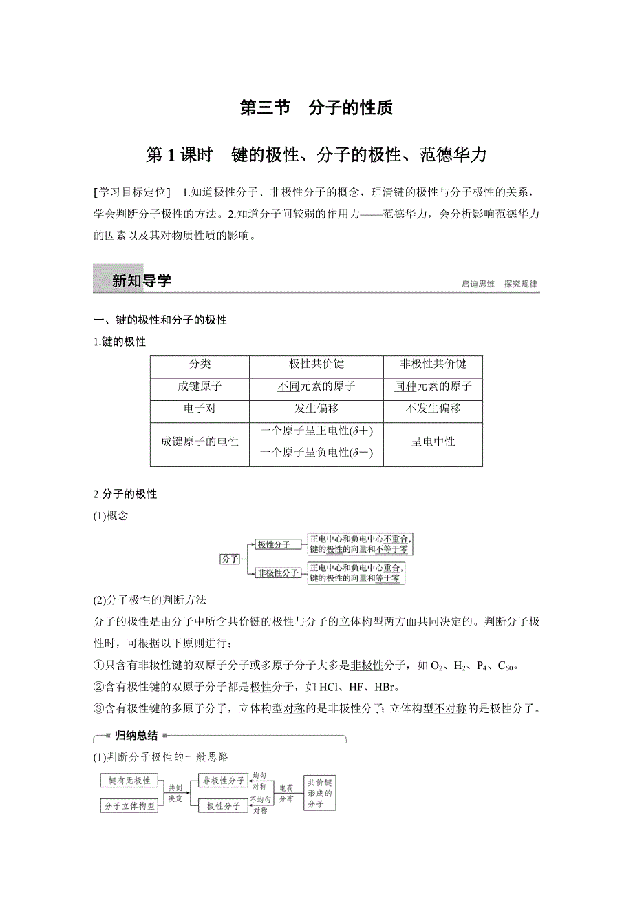 2018-2019版化学新导学笔记人教选修三讲义：第二章 第三节 分子性质 第1课时 WORD版含答案.docx_第1页