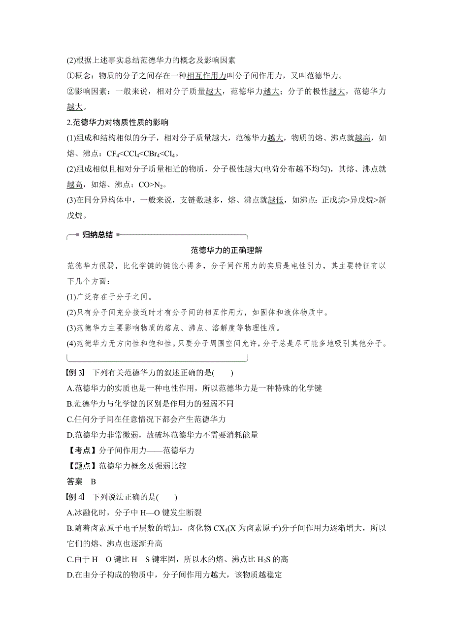 2018-2019版化学新导学笔记人教选修三讲义：第二章 第三节 分子性质 第1课时 WORD版含答案.docx_第3页