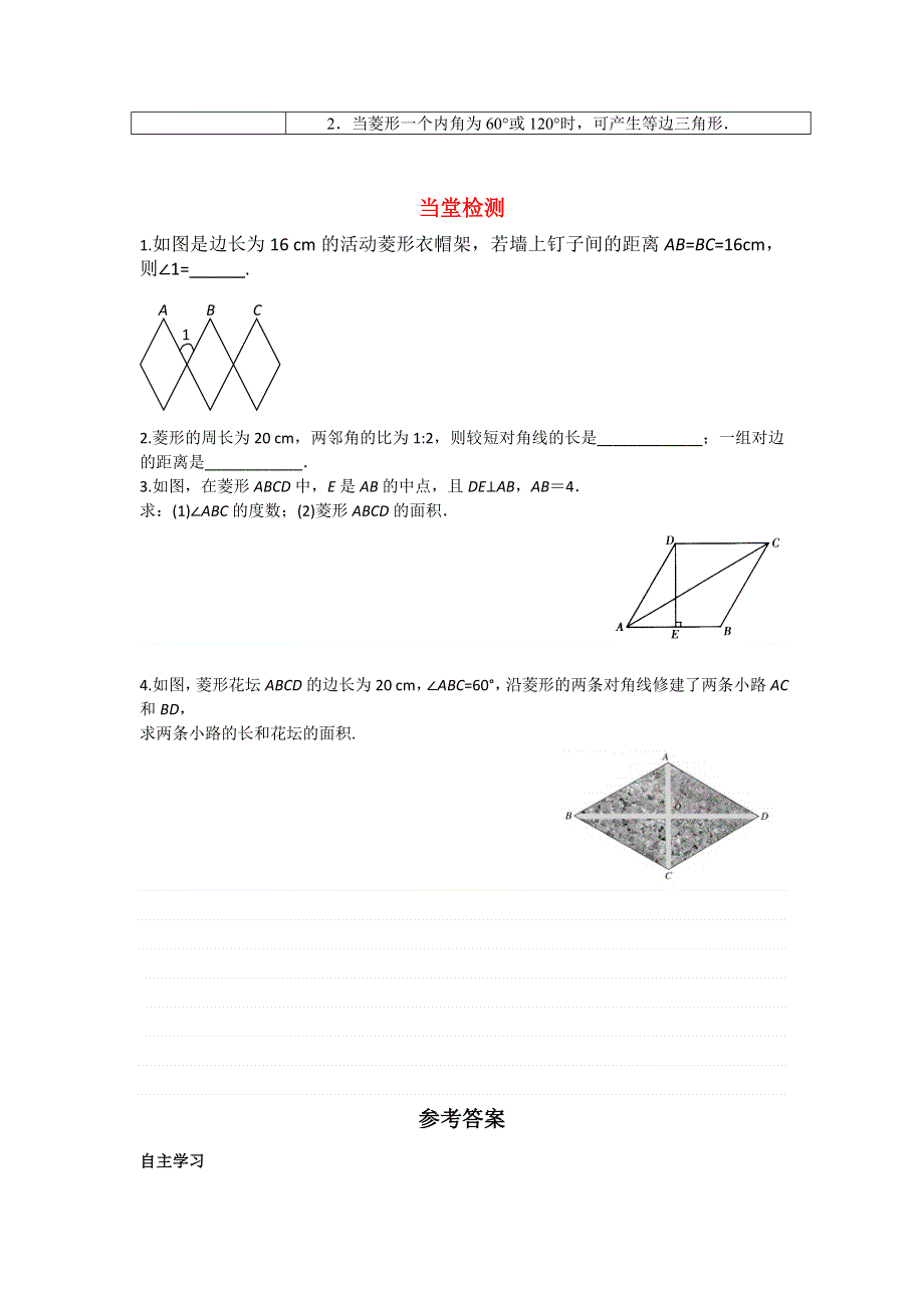 19.2菱形1第2课时菱形的性质与其他几何图形性质的综合学案（华师大版八下）.docx_第2页