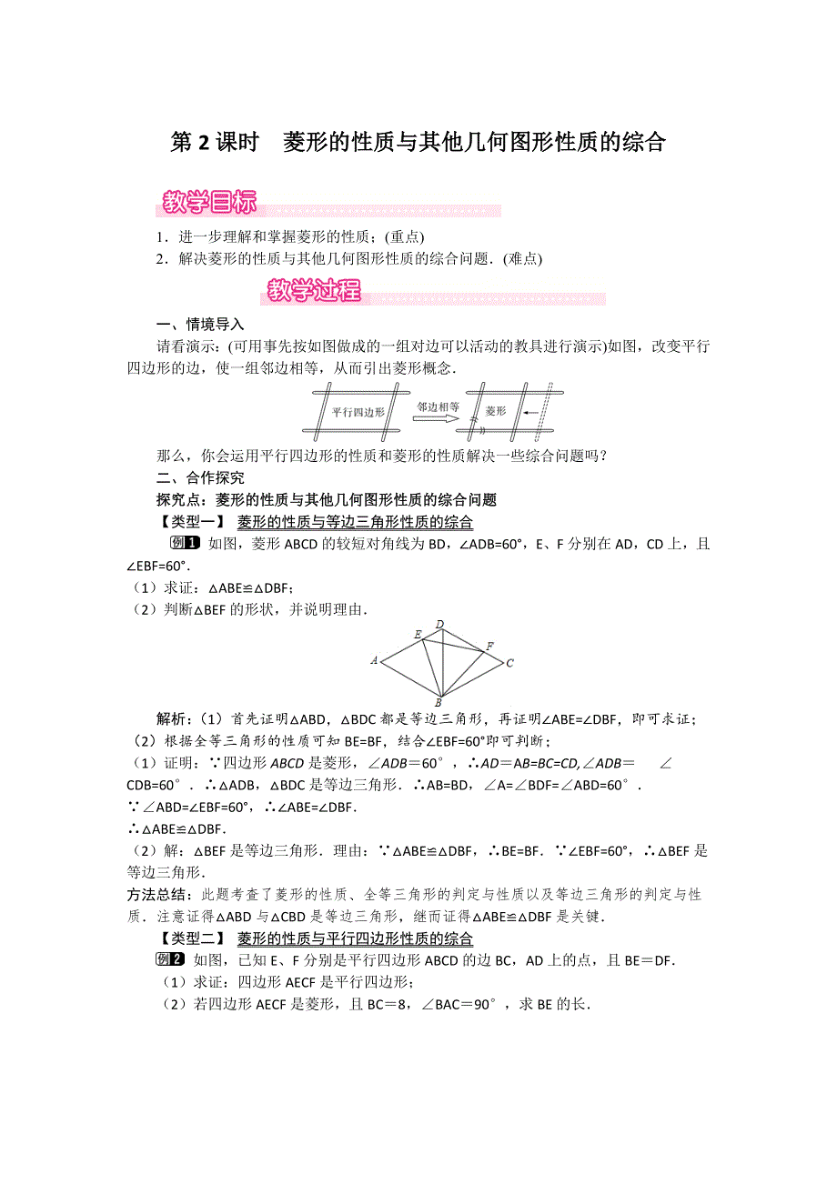 19.2菱形1第2课时菱形的性质与其他几何图形性质的综合教案（华师大版八下）.docx_第1页