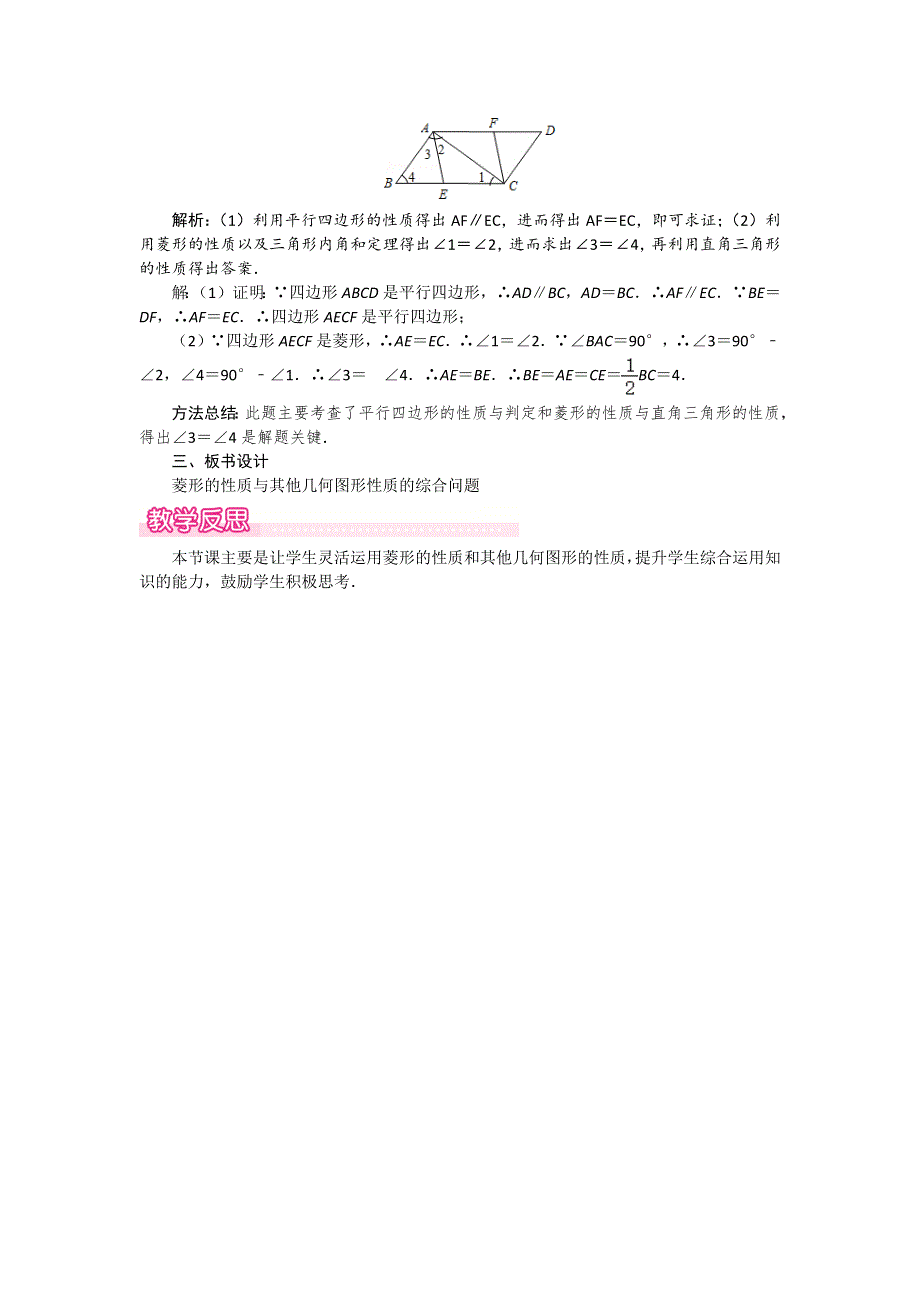 19.2菱形1第2课时菱形的性质与其他几何图形性质的综合教案（华师大版八下）.docx_第2页