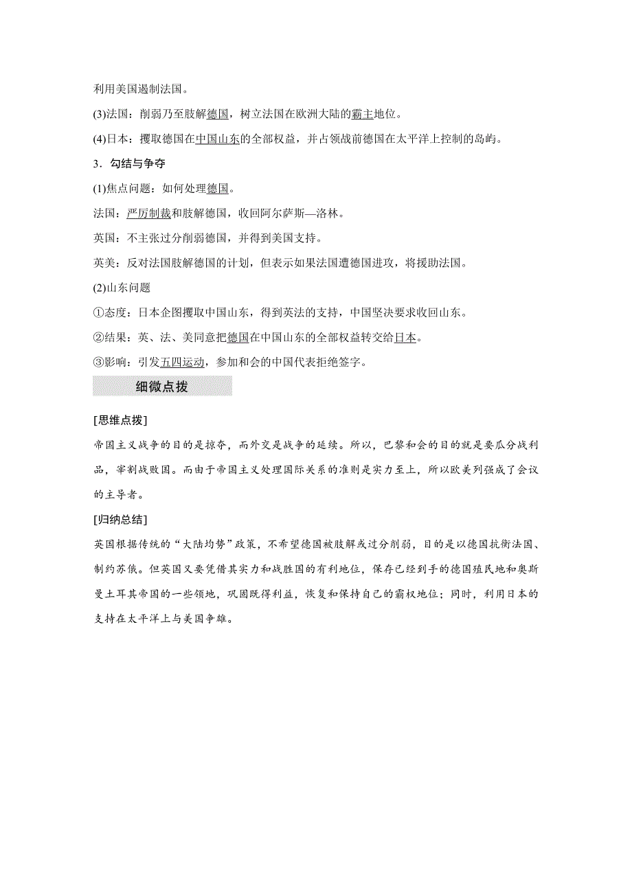 2018-2019版历史新导学笔记选修三人教全国通用版讲义：第二单元 凡尔赛—华盛顿体系下的世界 第1课 WORD版含答案.docx_第2页