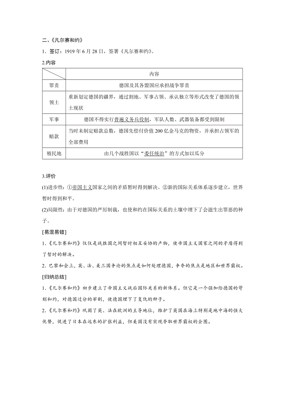 2018-2019版历史新导学笔记选修三人教全国通用版讲义：第二单元 凡尔赛—华盛顿体系下的世界 第1课 WORD版含答案.docx_第3页